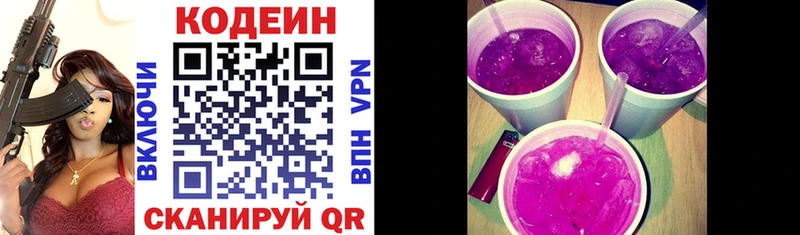 Codein Purple Drank  Купить  Кудрово 